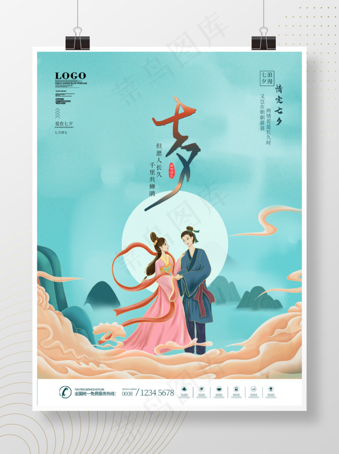 爱在七夕节日海报浪漫浪漫七夕牛郎织女七夕七夕背景七夕插画