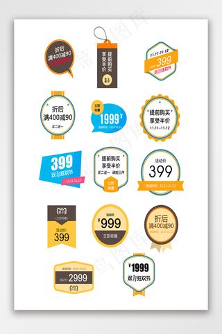 促销标签双11价格活动水印