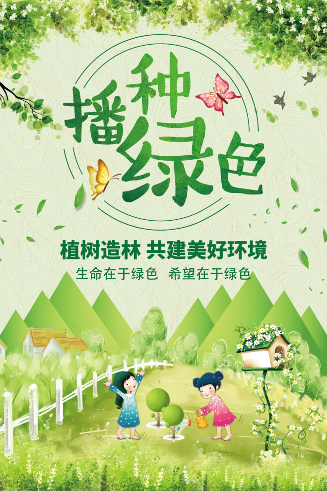 植树节海报插画312