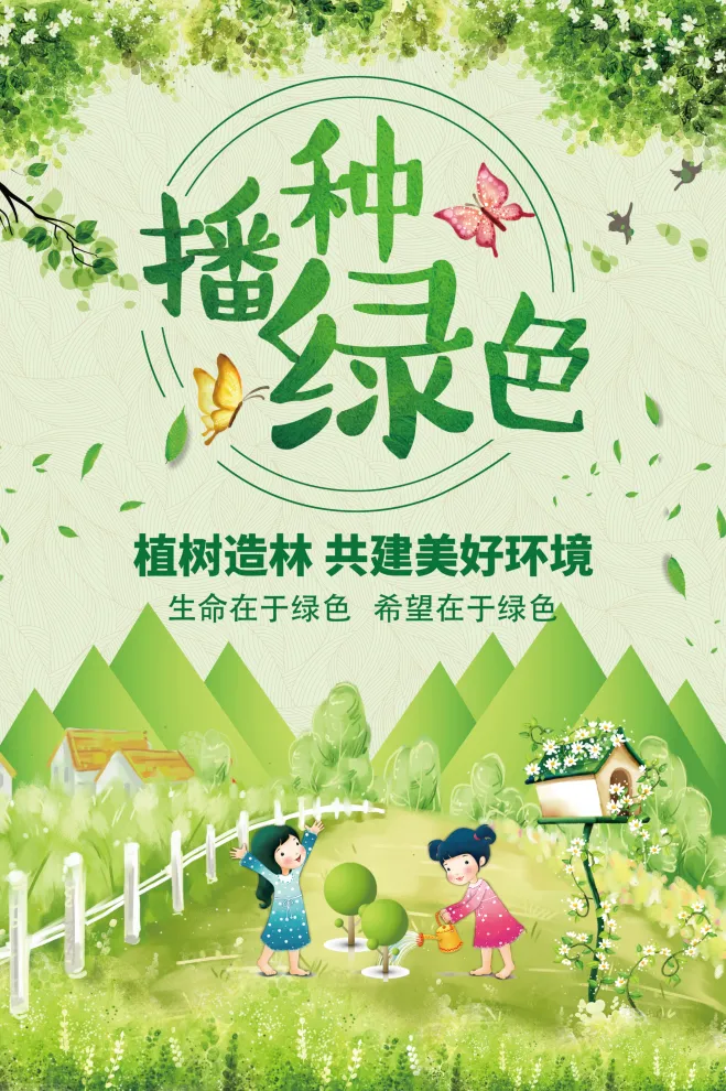 植树节海报插画312