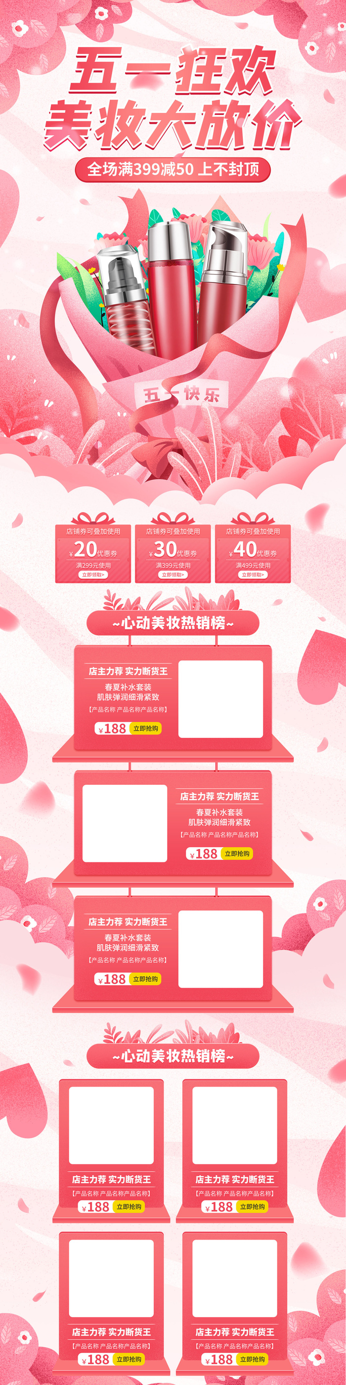 51劳动节五一店铺装修全屏首页电脑手机无线端设计ps素材psd模板psd模版下载