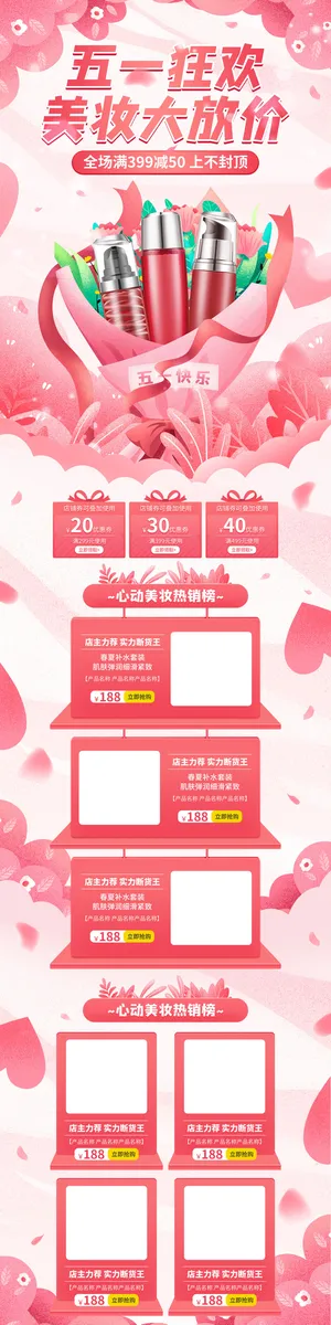 51劳动节五一店铺装修全屏首页电脑手机无线端设计ps素材psd模板