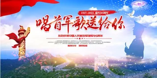 唱首军歌送给你