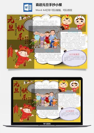 喜迎元旦手抄小报