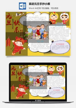 喜迎元旦手抄小报