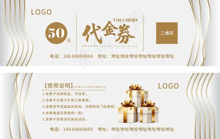 商品代金券cdr矢量模版下载