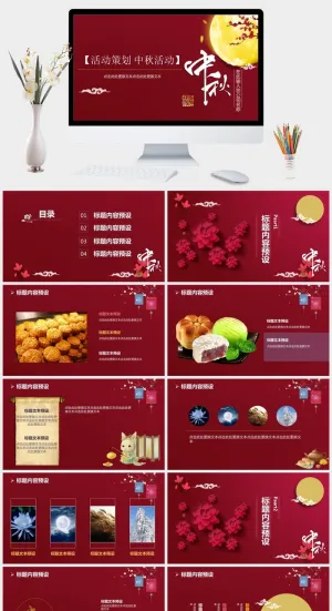大气唯美中国风中秋活动中秋节PPT预览图