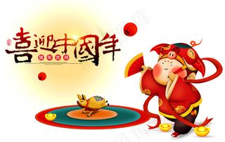 喜迎中国年春节图片