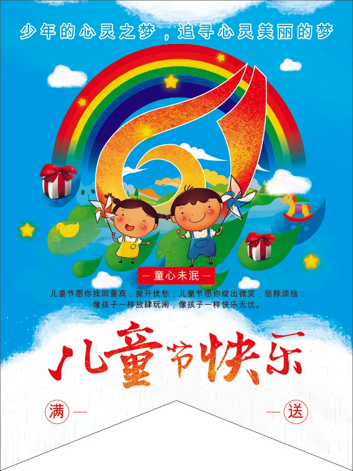卡通彩虹儿童节吊旗模板cdr矢量模版下载