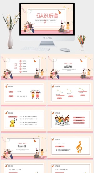 认识乐谱PPT模板预览图