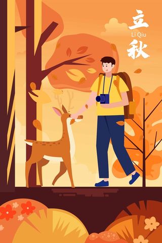 清新立秋活动宣传图片