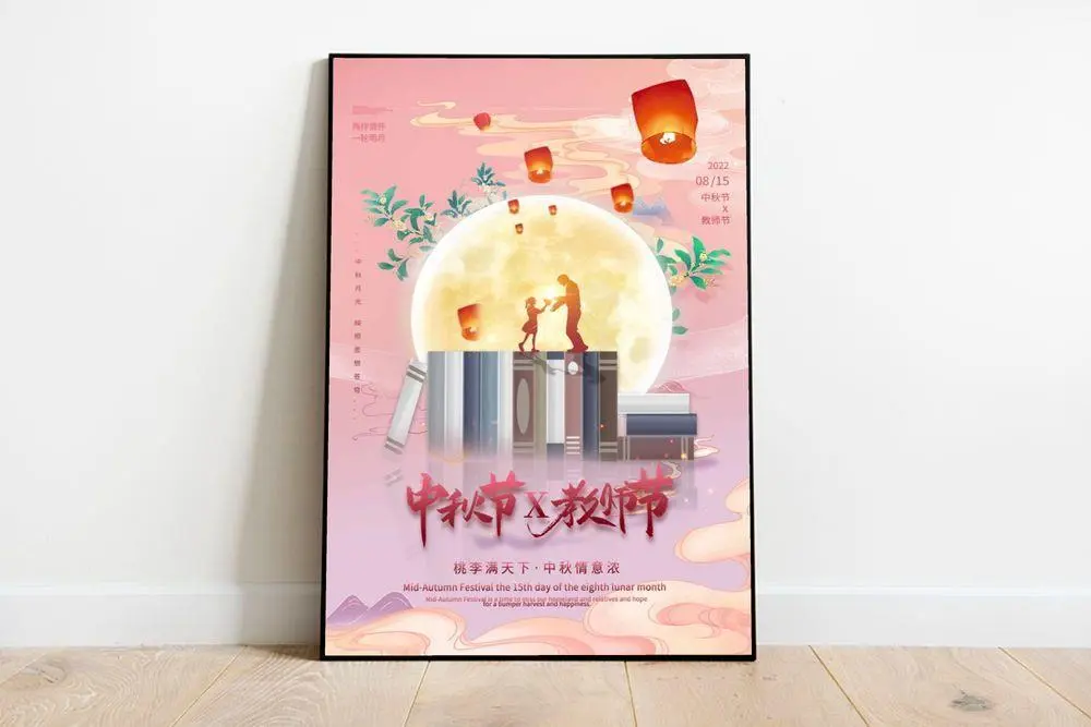 小清新教师节祝福海报psd模版下载