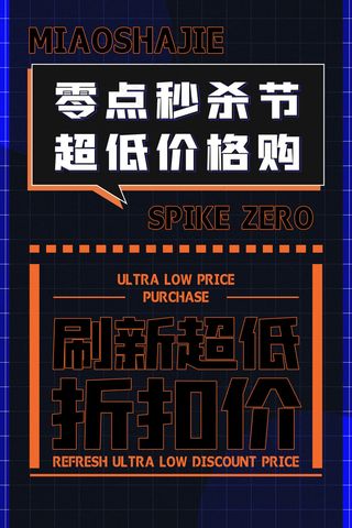 618孟菲斯电商零点秒杀双11海报