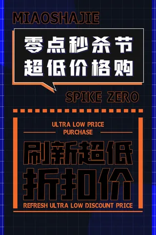 618孟菲斯电商零点秒杀双11海报