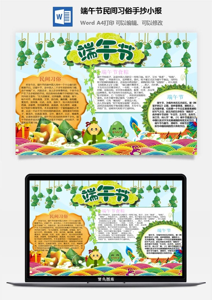 端午节民间习俗手抄小报