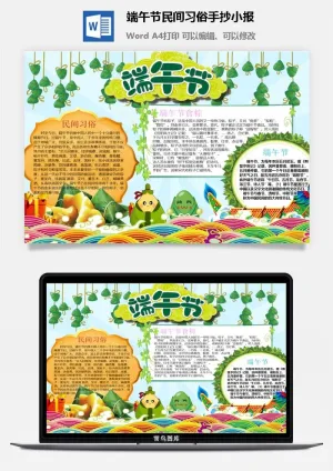 端午节民间习俗手抄小报