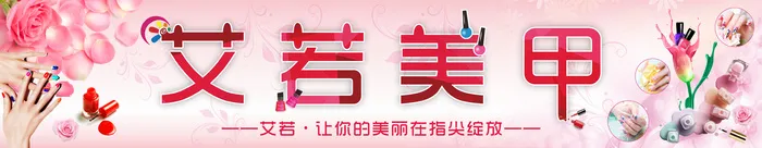 美甲美容海报设计cdr矢量模版下载