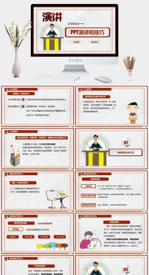 演讲技巧培训PPT模板预览图