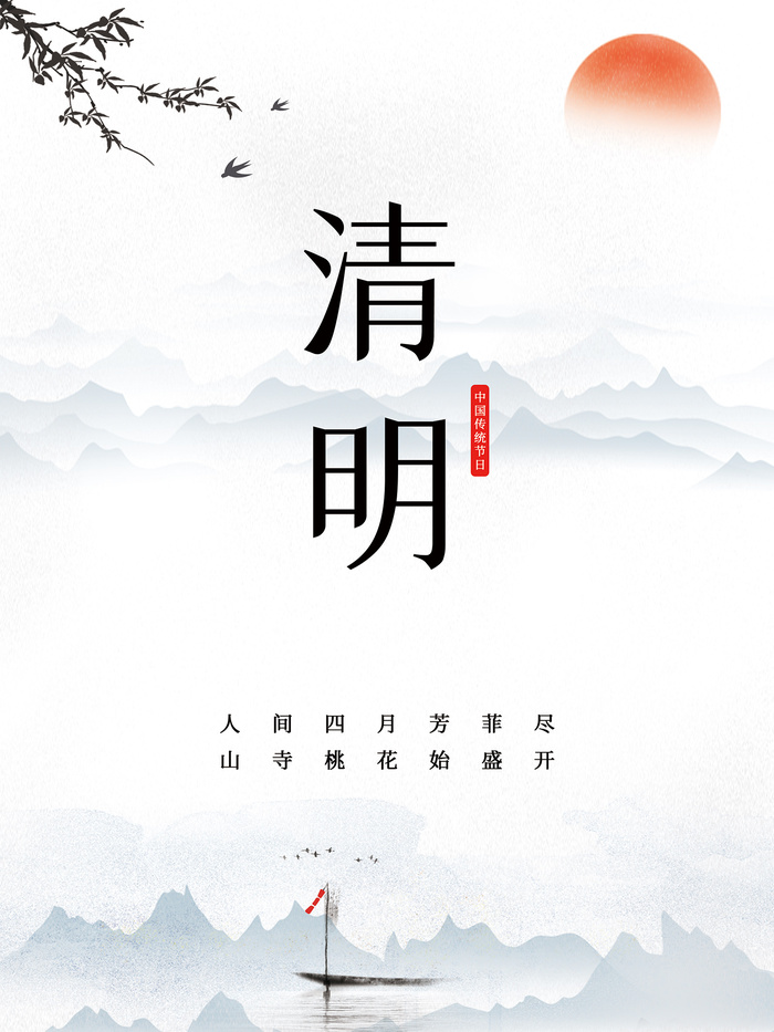 小清新绿色传统节日清明节海报