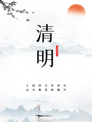 小清新绿色传统节日清明节海报