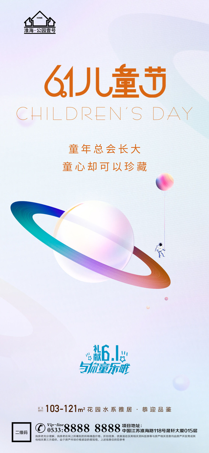 61六一儿童节创意活动宣传节日促销H5手机长图海报PS设计素材模板