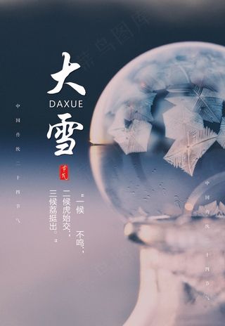 大雪 大雪节气图片