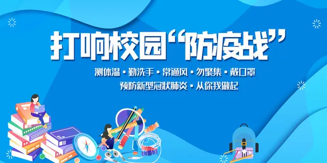 清新蓝色新冠肺炎校园防疫内容展板