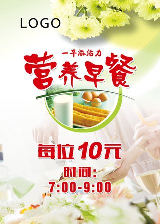 鸡蛋豆浆油条营养早餐海报