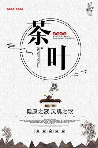 中国风茶叶茶道文化春茶上市海报