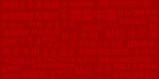 红色中国风国庆节文字海报背景