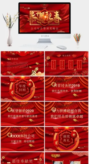 公司年会暨颁奖晚会PPT预览图