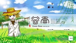谷雨二十四节气海报设计