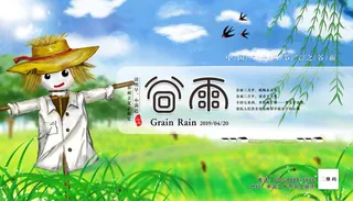 谷雨二十四节气海报设计