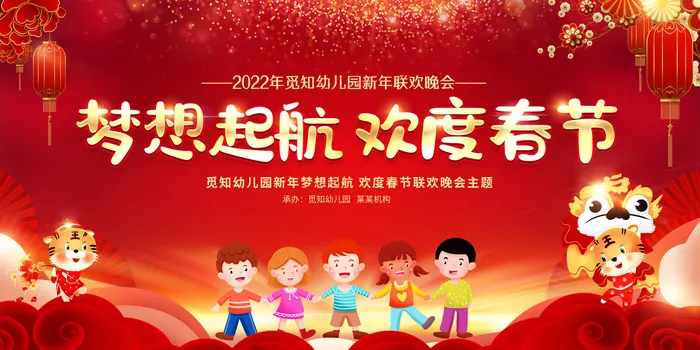 2022虎年春节新年宣传海报活动促销背景展板