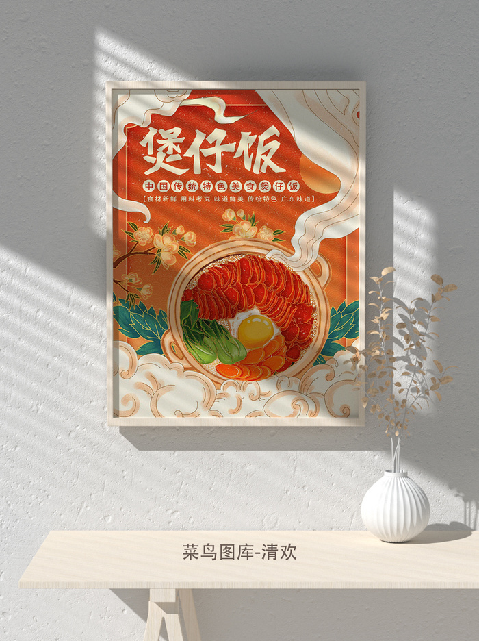国潮风餐厅饭店特色美食插画海报psd模板