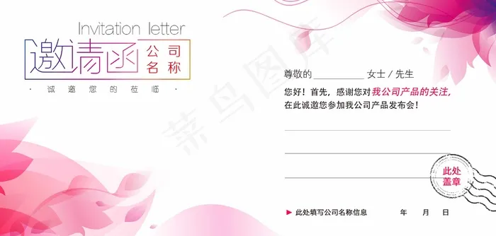 邀请函 邀请函模板psd模版下载