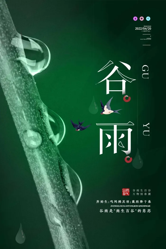 谷雨 谷雨促销psd模版下载