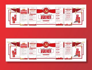 党建党史文化墙源文件CDR平面效果图