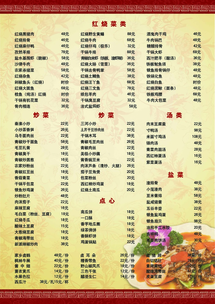 菜单 点菜单psd模版下载