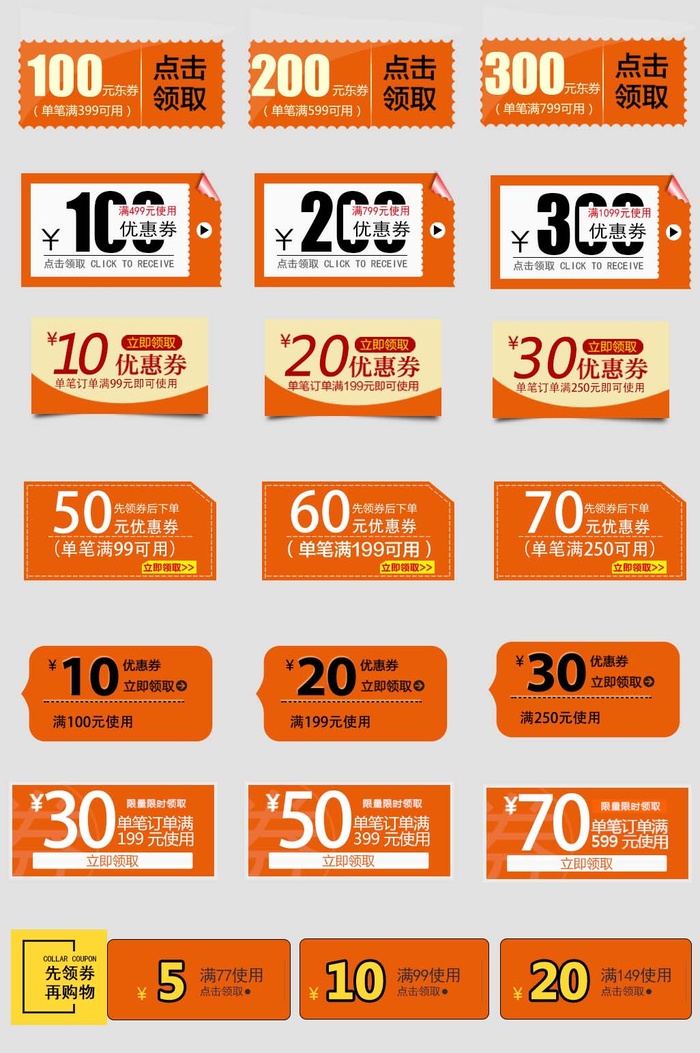 电商标签 标签图片psd模版下载