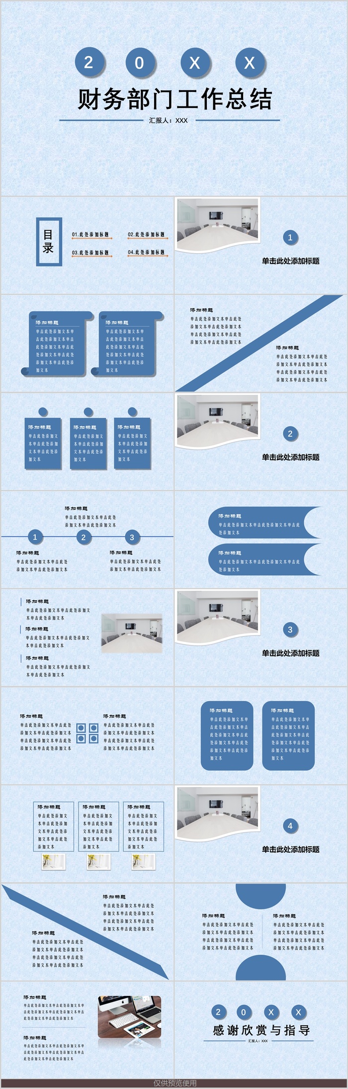 蓝色清新风财务部门工作总结PPT