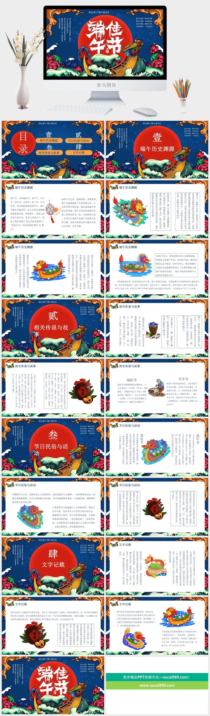 精美国潮风端午节PPT模板