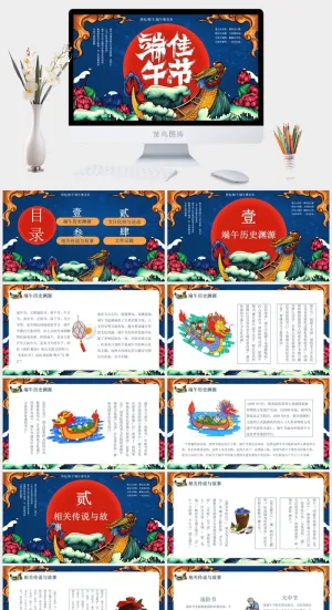 精美国潮风端午节PPT模板预览图