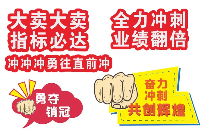 销售异形手举牌psd模版下载