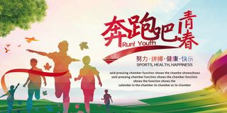 奔跑吧青春