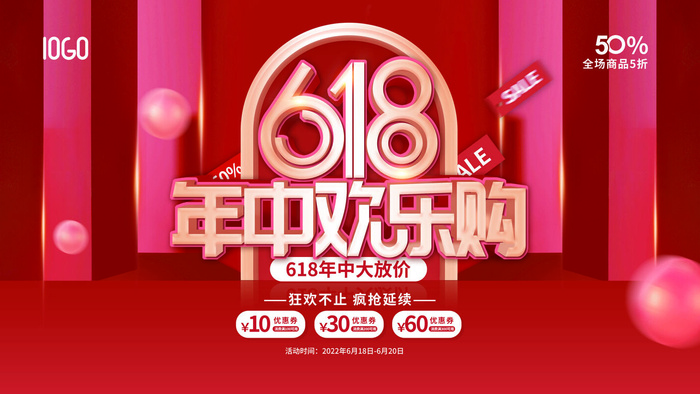 618促销海报 (19)