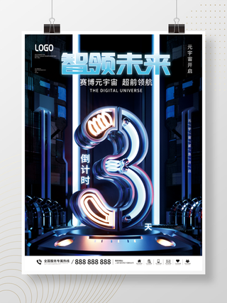 元宇宙科技风赛博科技智领未来宣传展板