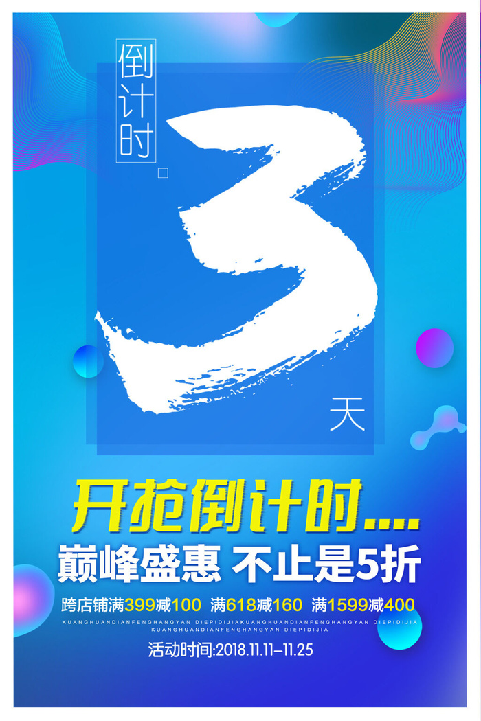 电商商场开业周年庆贵宾招募购物节宣传活动促销海报设计素材