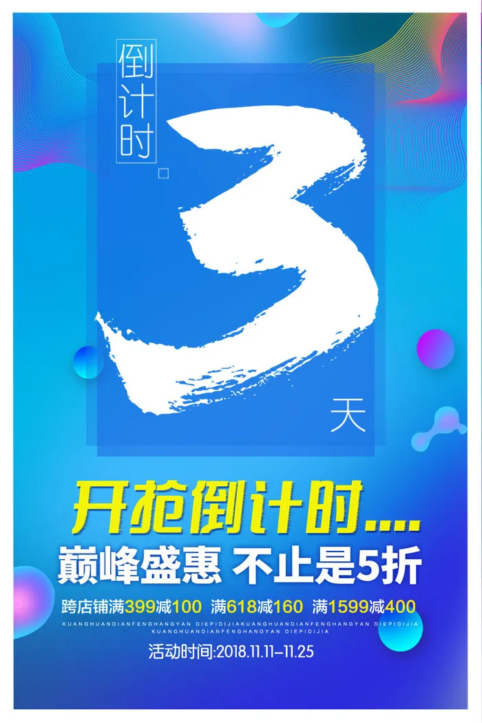 电商商场开业周年庆贵宾招募购物节宣传活动促销海报设计素材psd模版下载