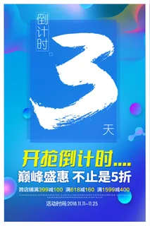 电商商场开业周年庆贵宾招募购物节宣传活动促销海报设计素材